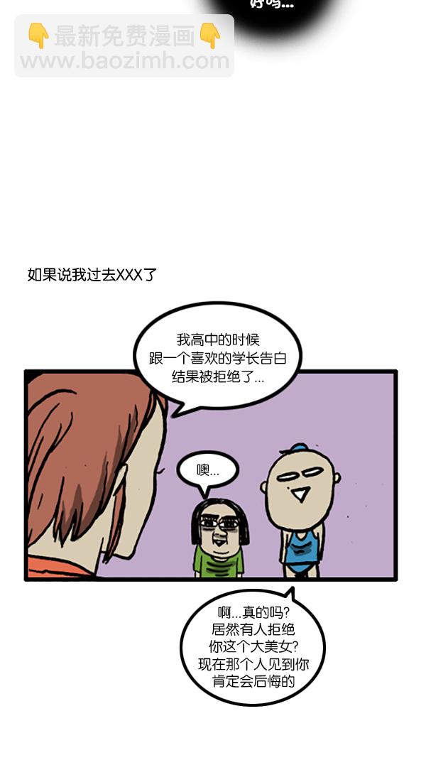 🍚心灵的声音 [第196话] 过去的我 第8页