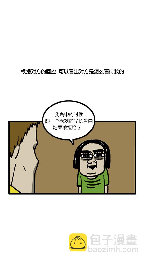 🍚心灵的声音 [第196话] 过去的我 第9页
