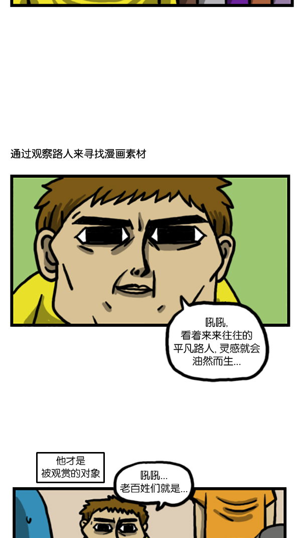 🍚心灵的声音 [第198话] 原来你认识我啊 第2页