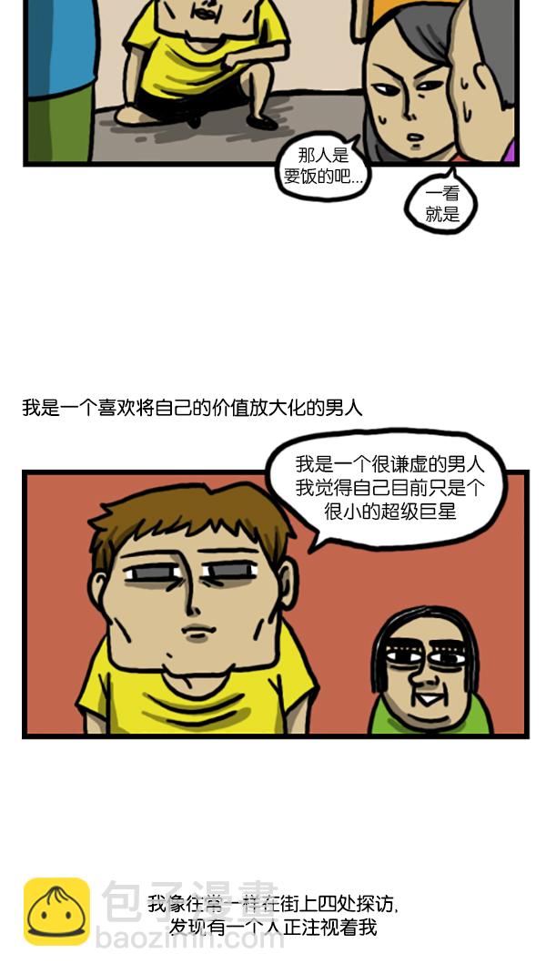 🍚心灵的声音 [第198话] 原来你认识我啊 第3页