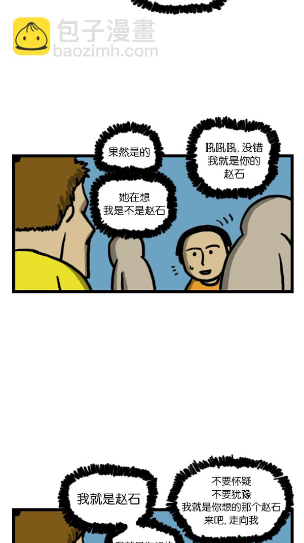 🍚心灵的声音 [第198话] 原来你认识我啊 第5页