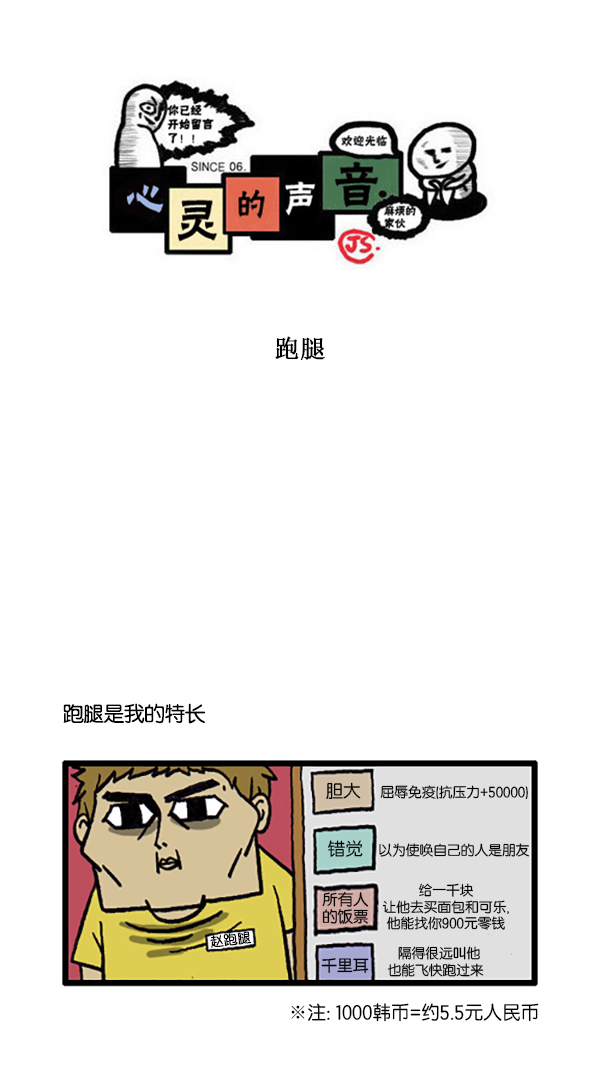🍚心灵的声音 [第200话] 跑腿 第1页