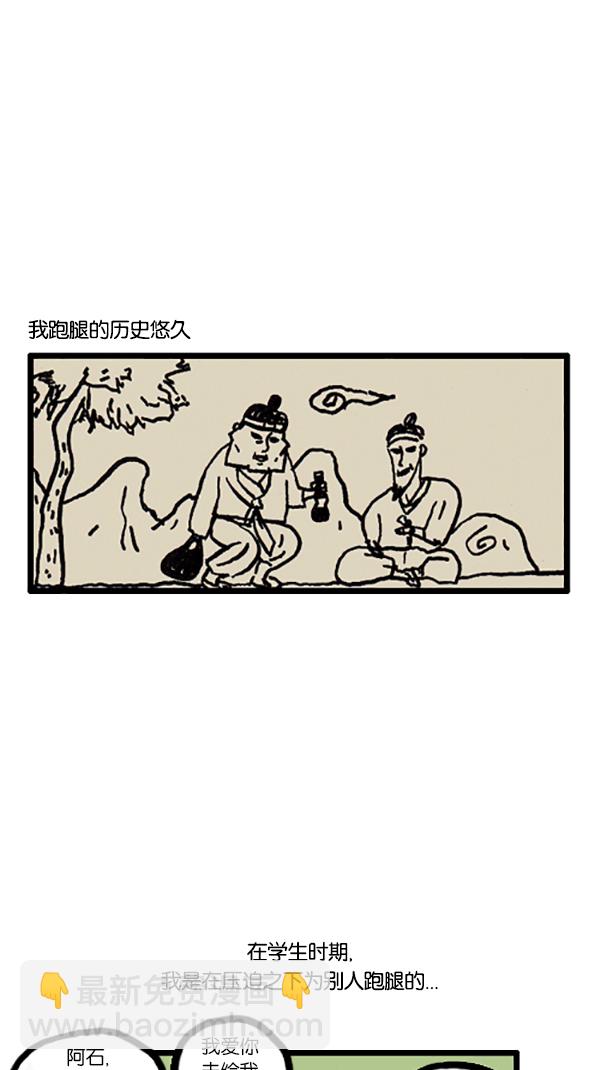 🍚心灵的声音 [第200话] 跑腿 第2页