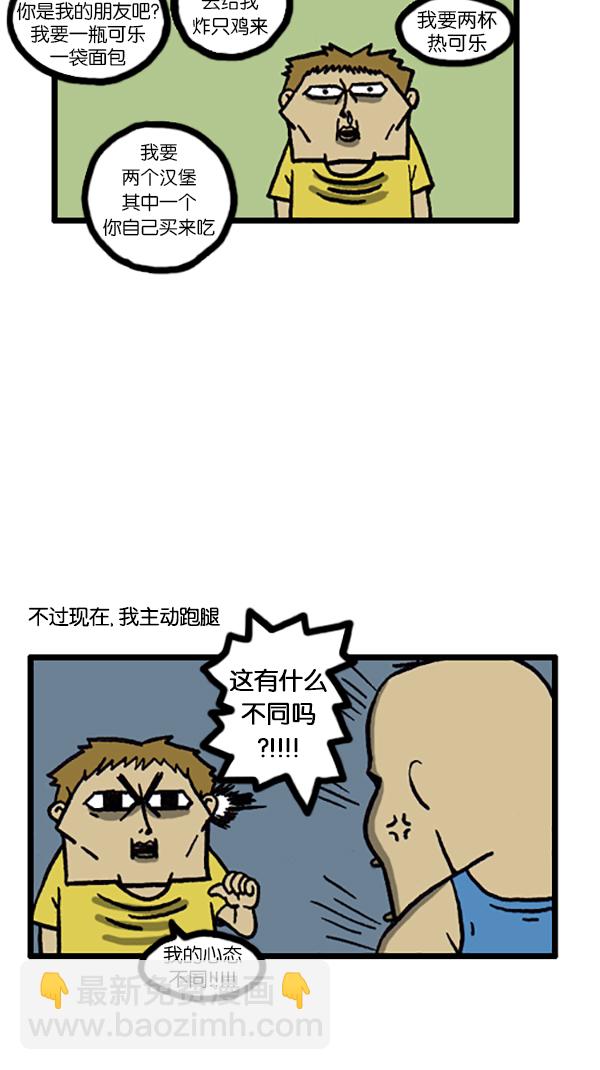 🍚心灵的声音 [第200话] 跑腿 第3页