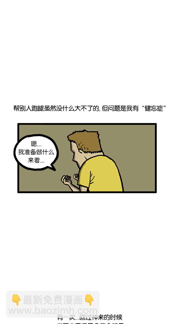 🍚心灵的声音 [第200话] 跑腿 第4页