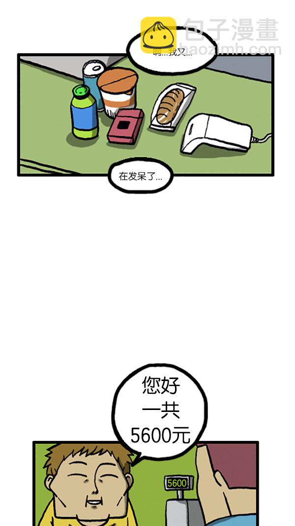🍚心灵的声音 [第200话] 跑腿 第9页