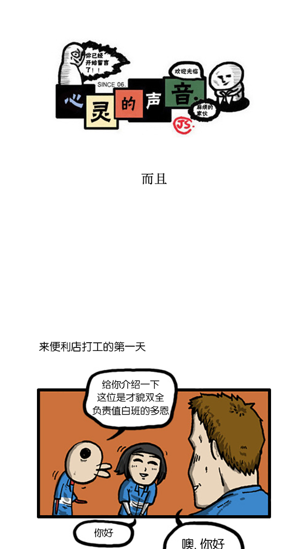 🍚心灵的声音 [第202话] 而且 第1页