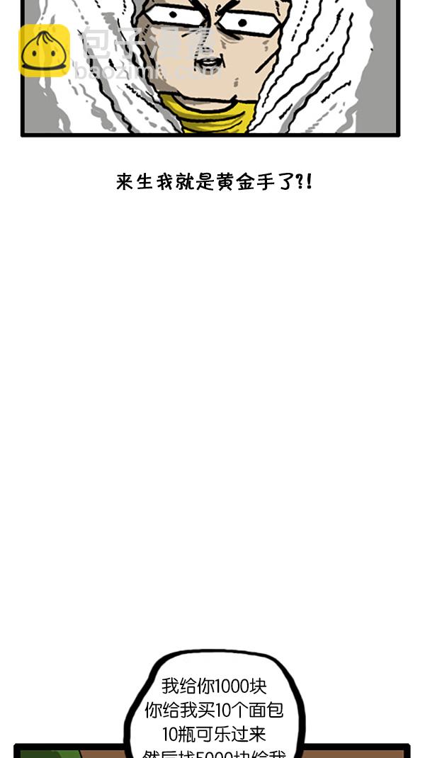 🍚心灵的声音 [第202话] 而且 第12页