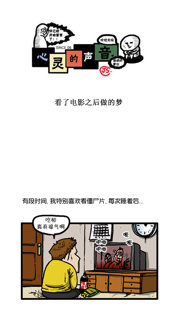 🍚心灵的声音 [第206话] 看了电影之后做的梦 第1页