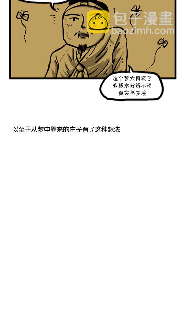 🍚心灵的声音 [第206话] 看了电影之后做的梦 第11页
