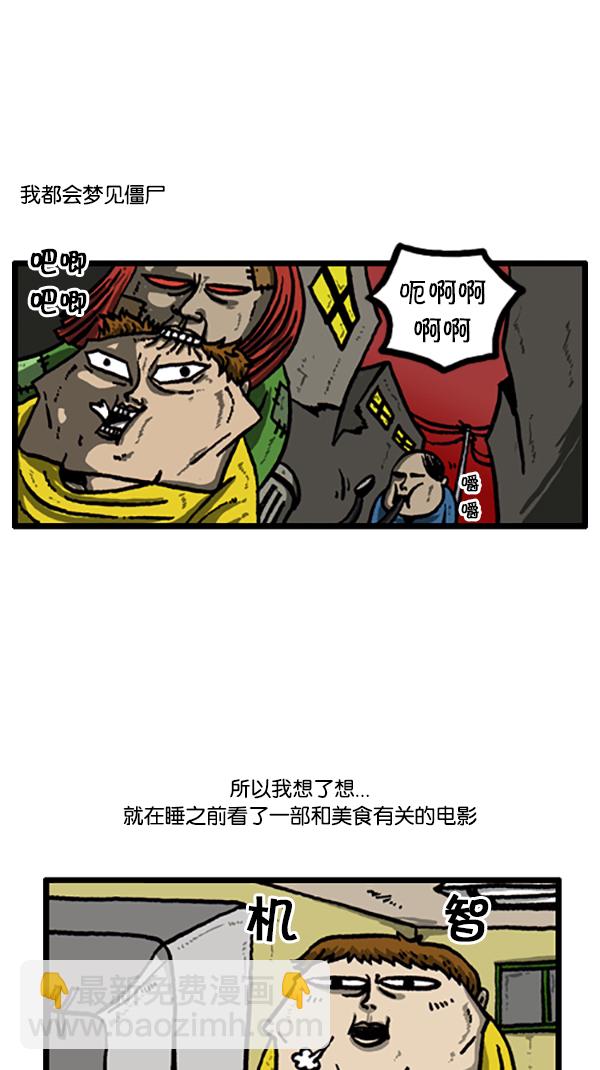 🍚心灵的声音 [第206话] 看了电影之后做的梦 第2页