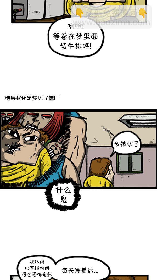 🍚心灵的声音 [第206话] 看了电影之后做的梦 第3页