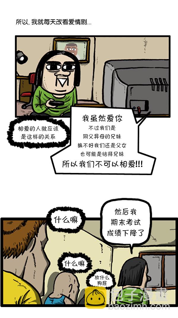 🍚心灵的声音 [第206话] 看了电影之后做的梦 第5页