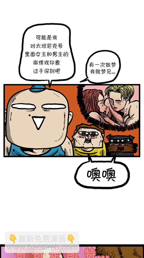 🍚心灵的声音 [第206话] 看了电影之后做的梦 第6页