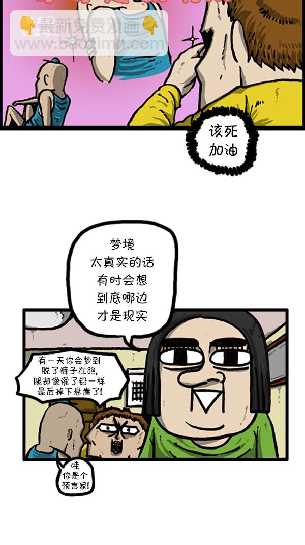 🍚心灵的声音 [第206话] 看了电影之后做的梦 第7页