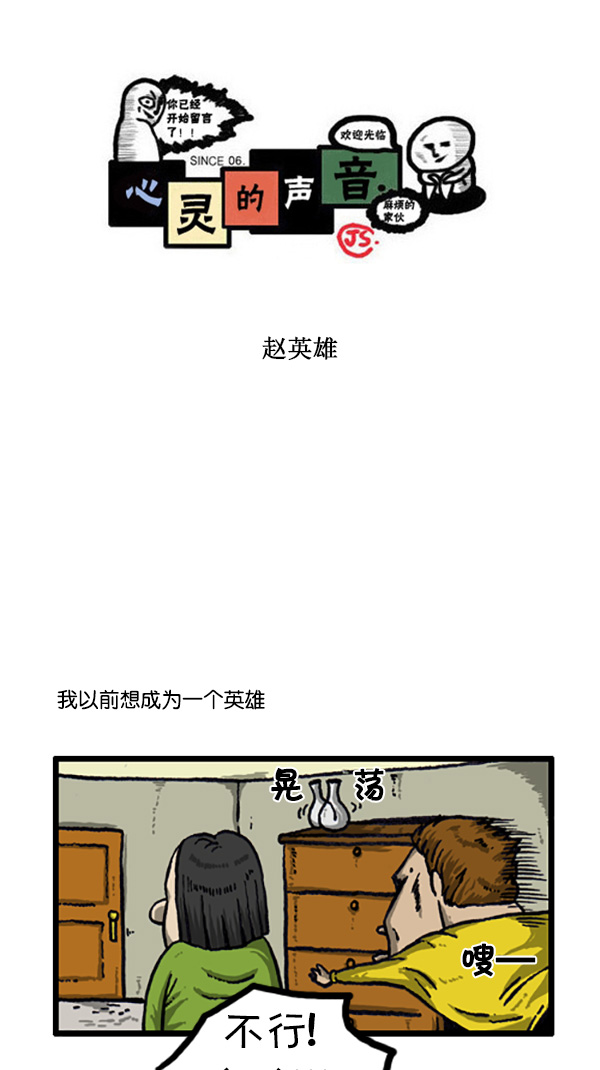 🍚心灵的声音 [第208话] 赵英雄 第1页