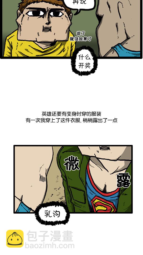 🍚心灵的声音 [第208话] 赵英雄 第10页