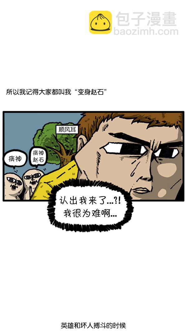 🍚心灵的声音 [第208话] 赵英雄 第12页