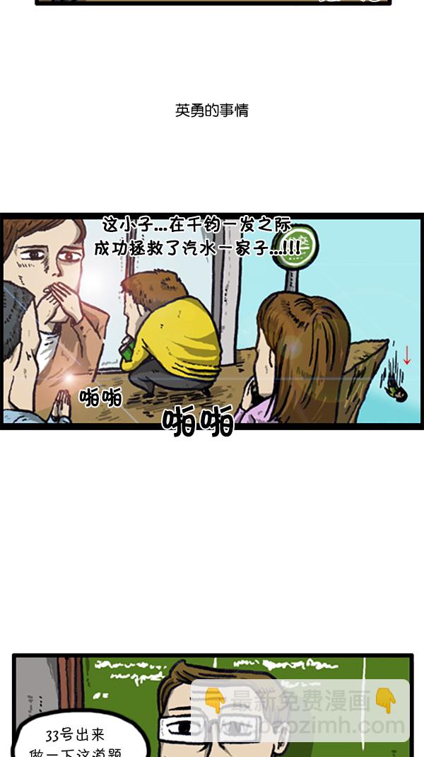 🍚心灵的声音 [第208话] 赵英雄 第3页