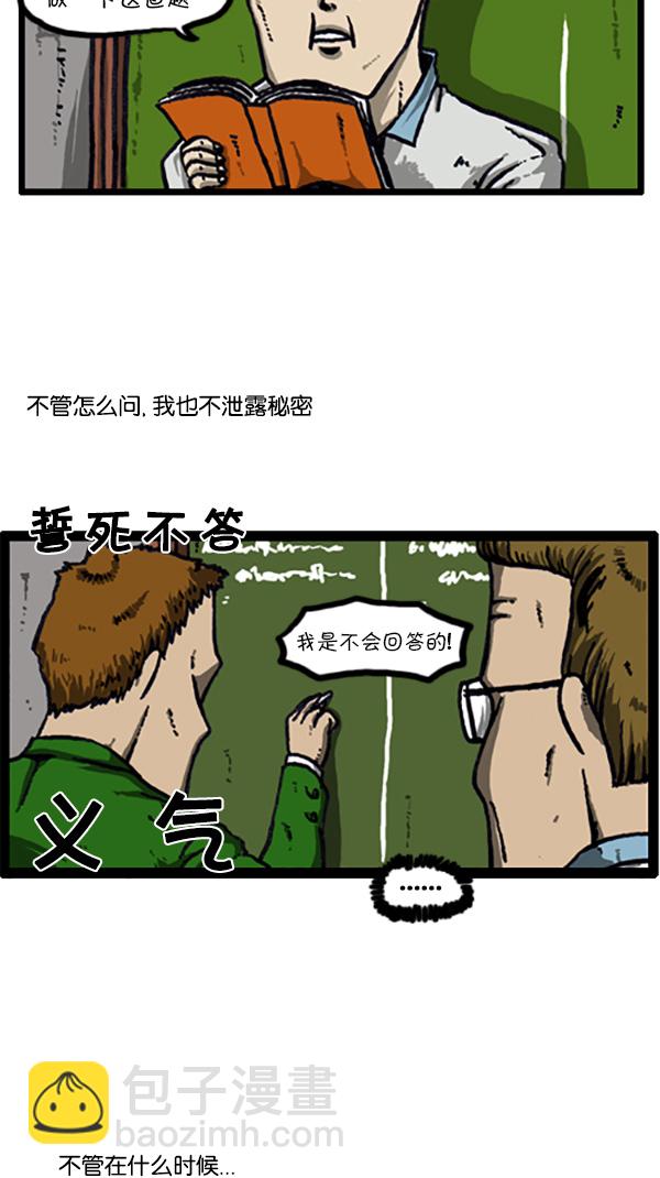 🍚心灵的声音 [第208话] 赵英雄 第4页