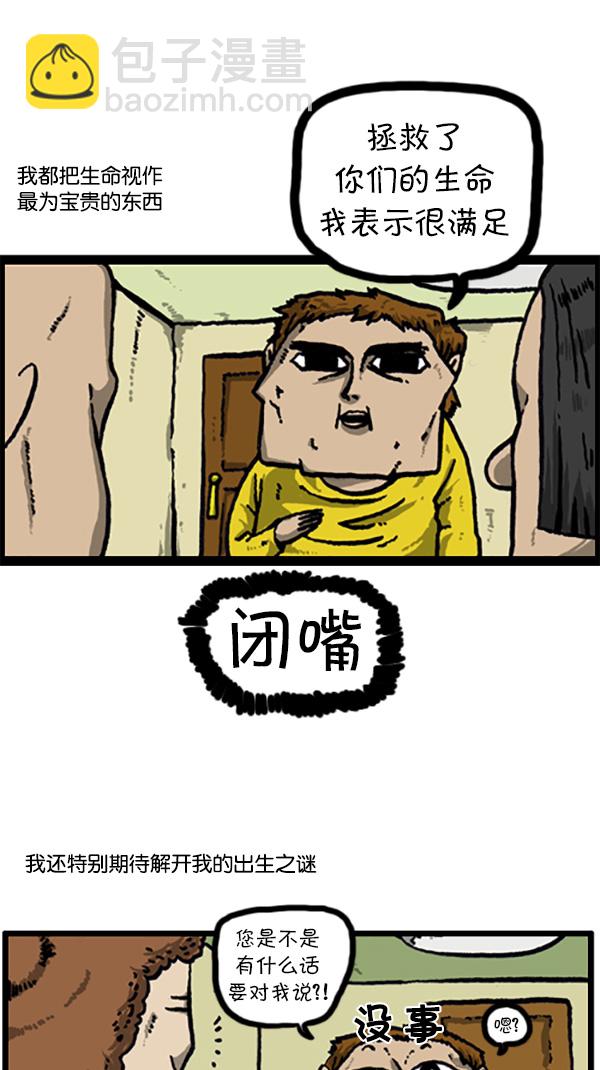🍚心灵的声音 [第208话] 赵英雄 第6页