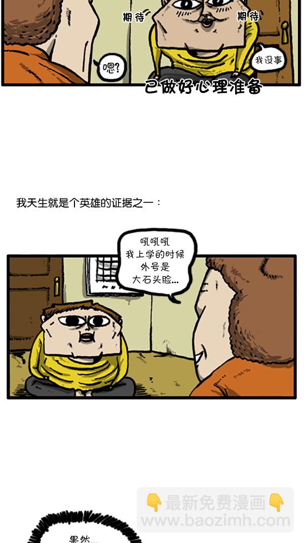 🍚心灵的声音 [第208话] 赵英雄 第7页