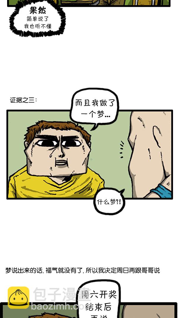 🍚心灵的声音 [第208话] 赵英雄 第9页