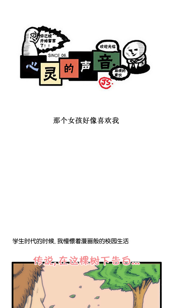 🍚心灵的声音 [第210话] 那个女孩好像喜欢我 第1页