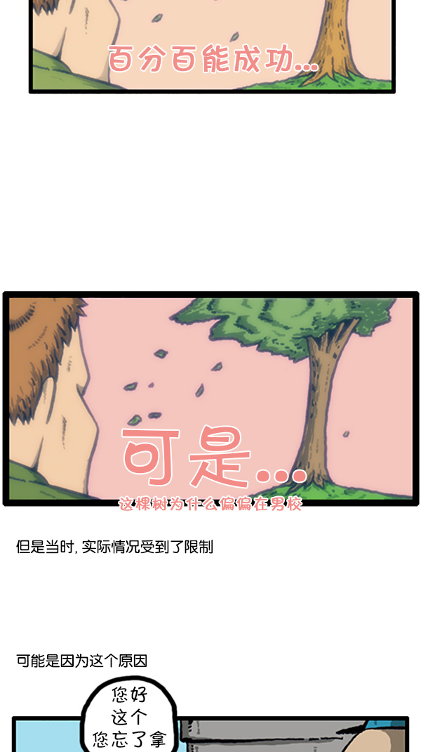 🍚心灵的声音 [第210话] 那个女孩好像喜欢我 第2页