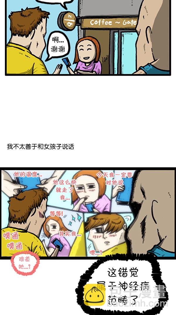 🍚心灵的声音 [第210话] 那个女孩好像喜欢我 第3页