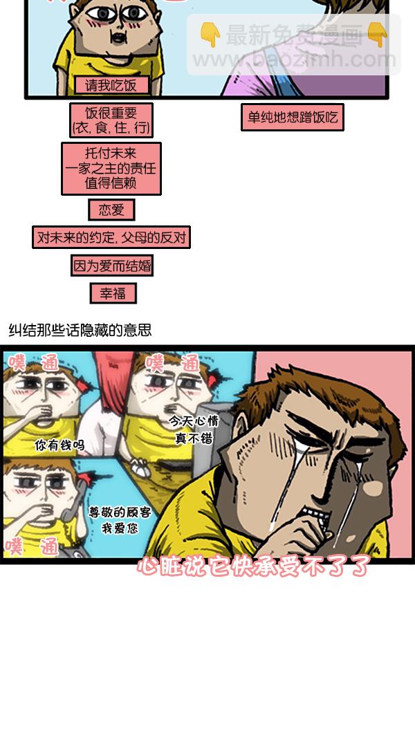 🍚心灵的声音 [第210话] 那个女孩好像喜欢我 第5页