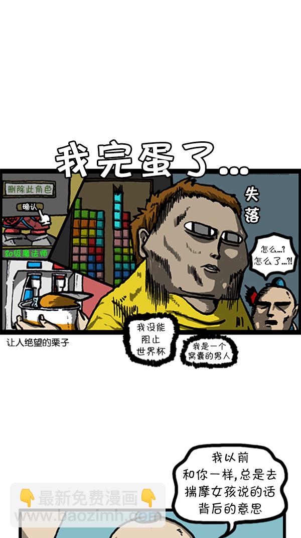 🍚心灵的声音 [第210话] 那个女孩好像喜欢我 第9页