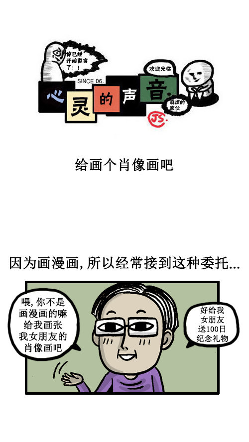 🍚心灵的声音 [第22话] 给画个肖像画吧 第1页