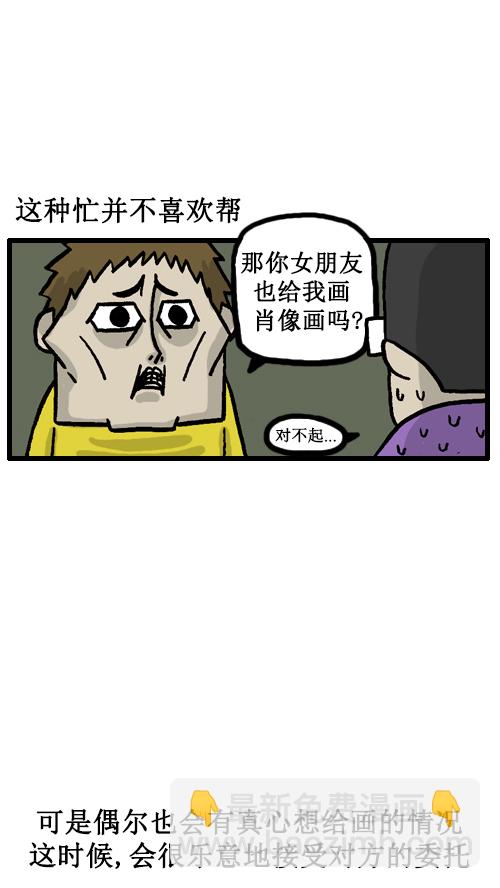🍚心灵的声音 [第22话] 给画个肖像画吧 第2页