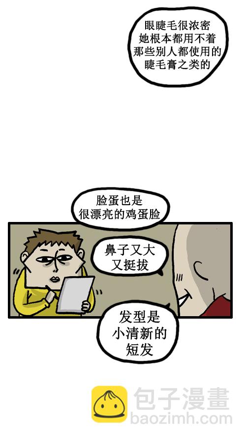 🍚心灵的声音 [第22话] 给画个肖像画吧 第5页