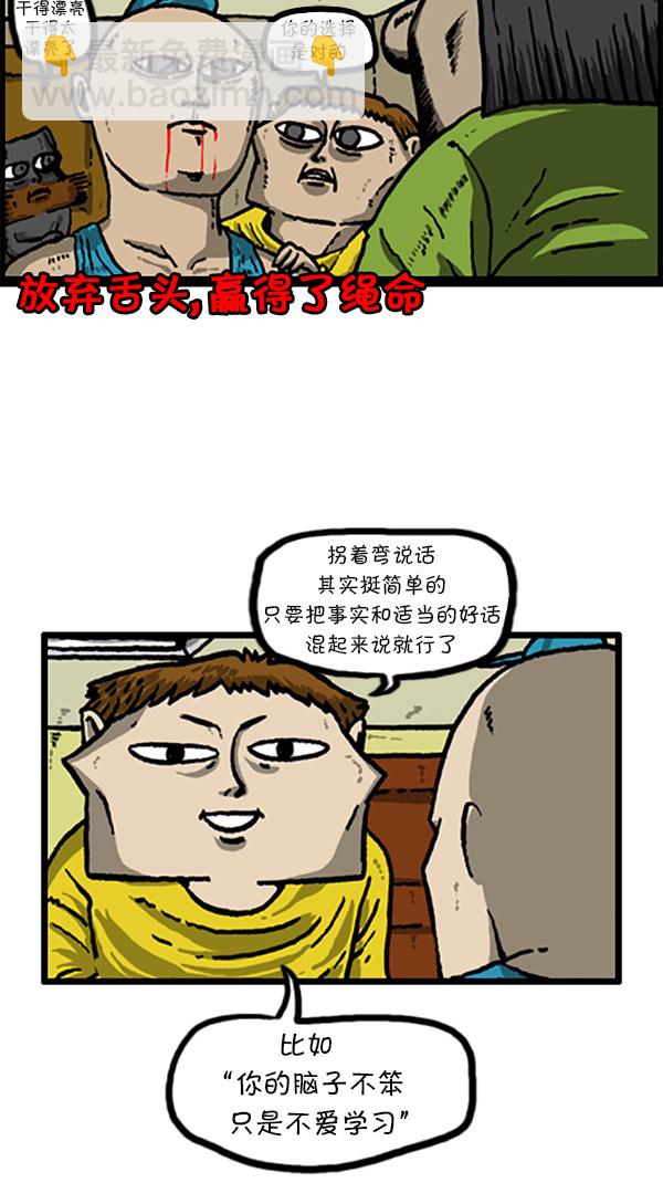 🍚心灵的声音 [第212话] 说话不妨拐个弯 第11页