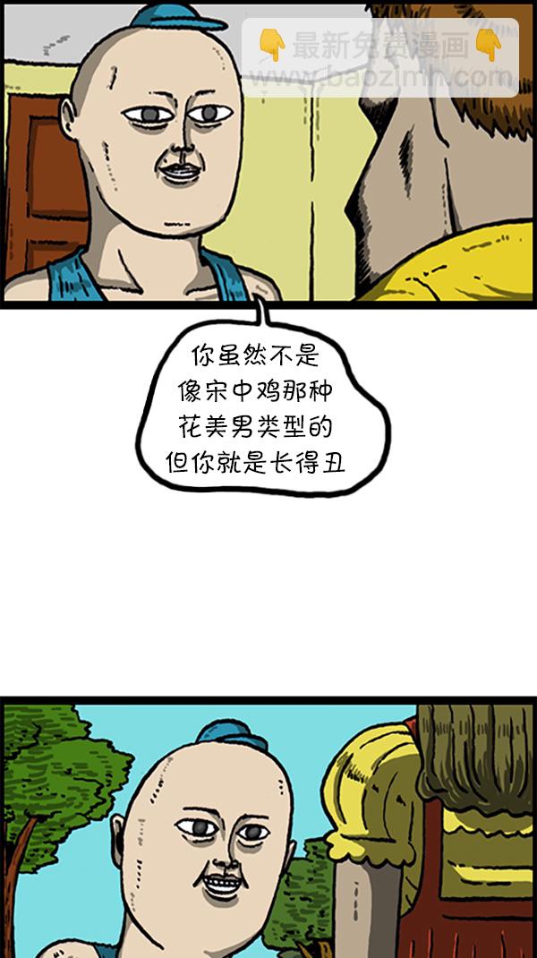 🍚心灵的声音 [第212话] 说话不妨拐个弯 第13页