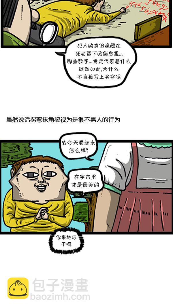 🍚心灵的声音 [第212话] 说话不妨拐个弯 第2页
