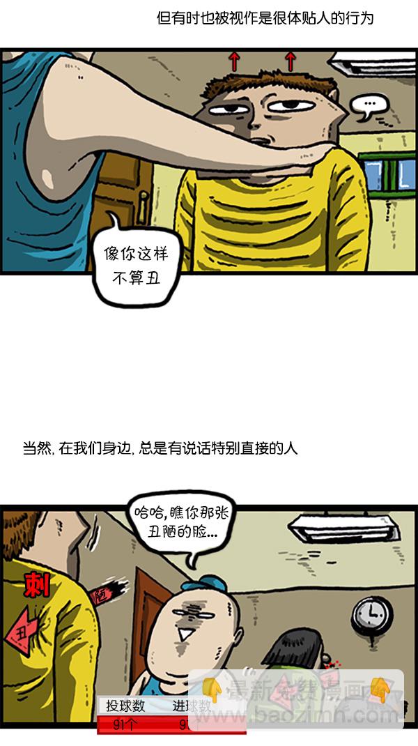🍚心灵的声音 [第212话] 说话不妨拐个弯 第3页