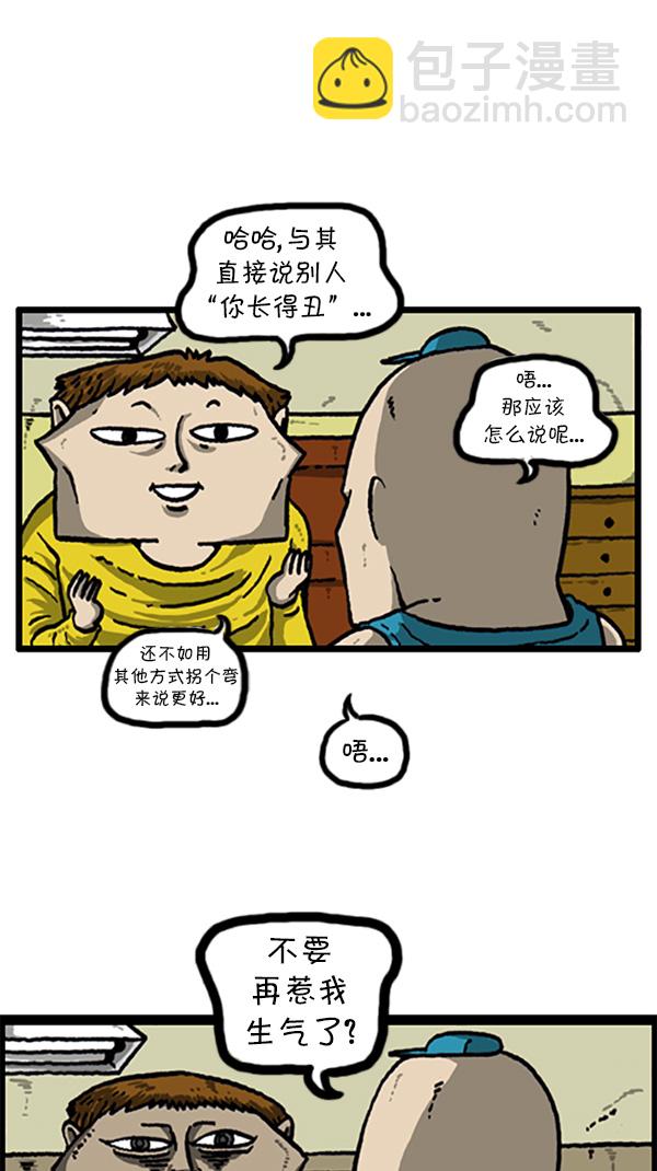🍚心灵的声音 [第212话] 说话不妨拐个弯 第4页