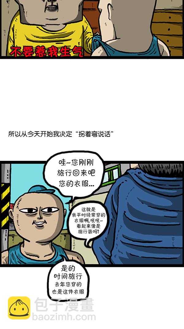 🍚心灵的声音 [第212话] 说话不妨拐个弯 第5页