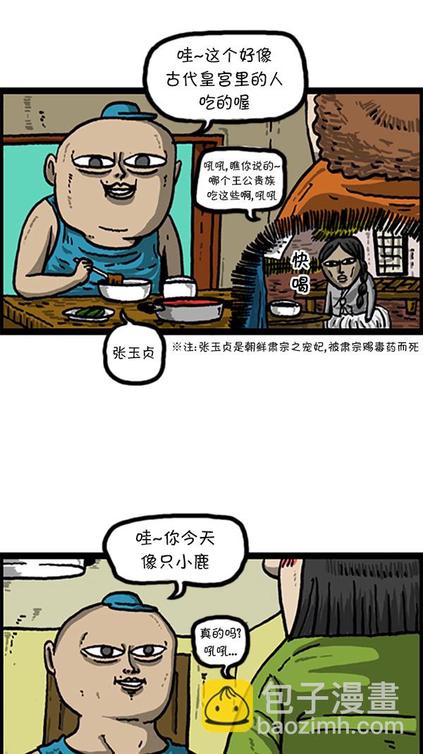 🍚心灵的声音 [第212话] 说话不妨拐个弯 第6页