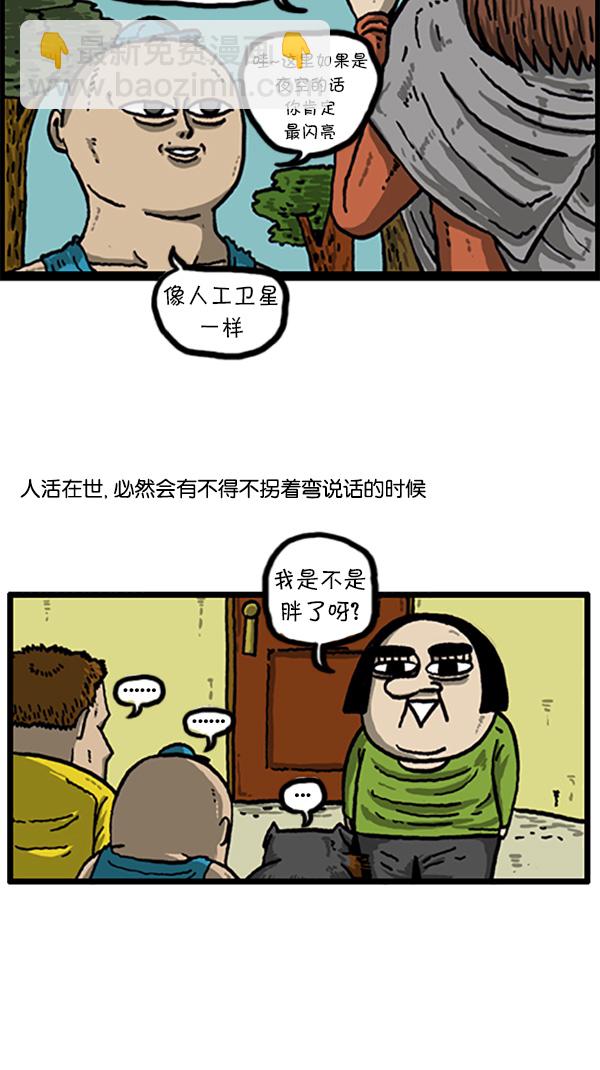 🍚心灵的声音 [第212话] 说话不妨拐个弯 第8页