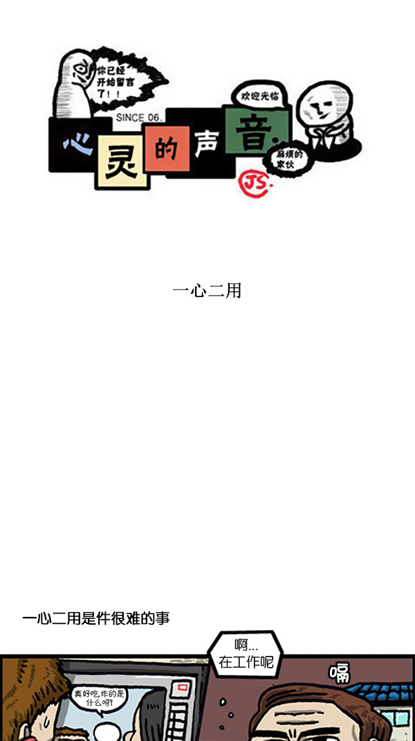 🍚心灵的声音 [第214话] 一心二用 第1页