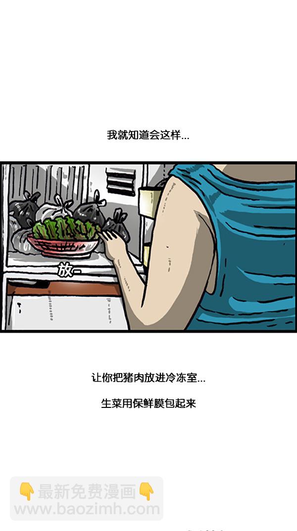 🍚心灵的声音 [第214话] 一心二用 第12页