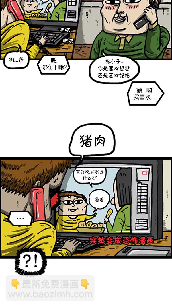 🍚心灵的声音 [第214话] 一心二用 第2页