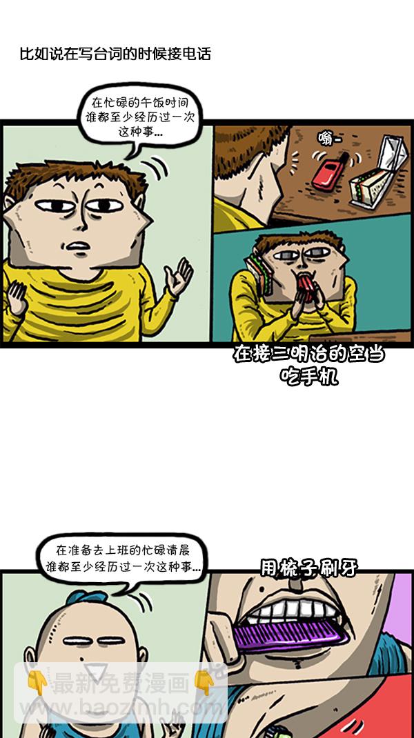 🍚心灵的声音 [第214话] 一心二用 第3页