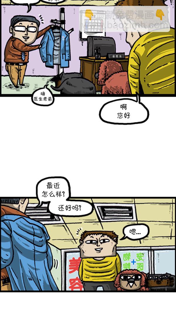 🍚心灵的声音 [第216话] 狗狗美容 第10页