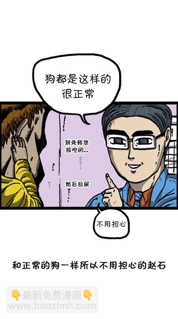🍚心灵的声音 [第216话] 狗狗美容 第13页