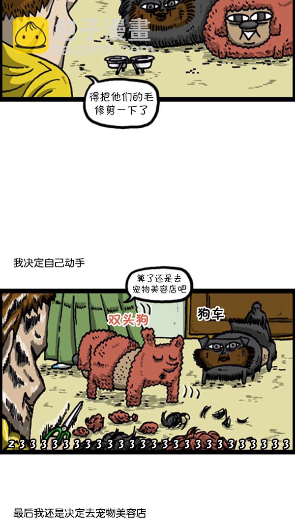 🍚心灵的声音 [第216话] 狗狗美容 第2页
